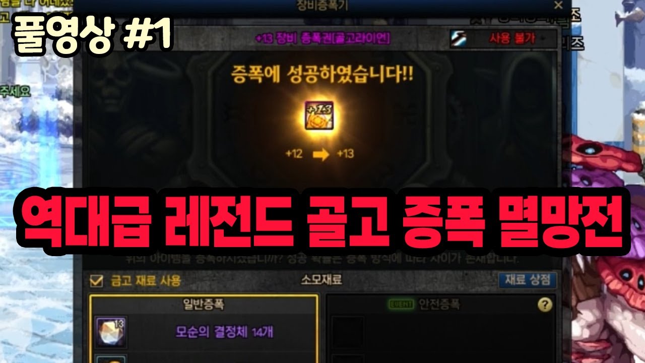 【던파】역대급 레전드 찍어버림ㅋㅋㅋ 2026년 새해 기념 골고라이언 증폭 초대박 멸망전 (26.01.01.다시보기-1)