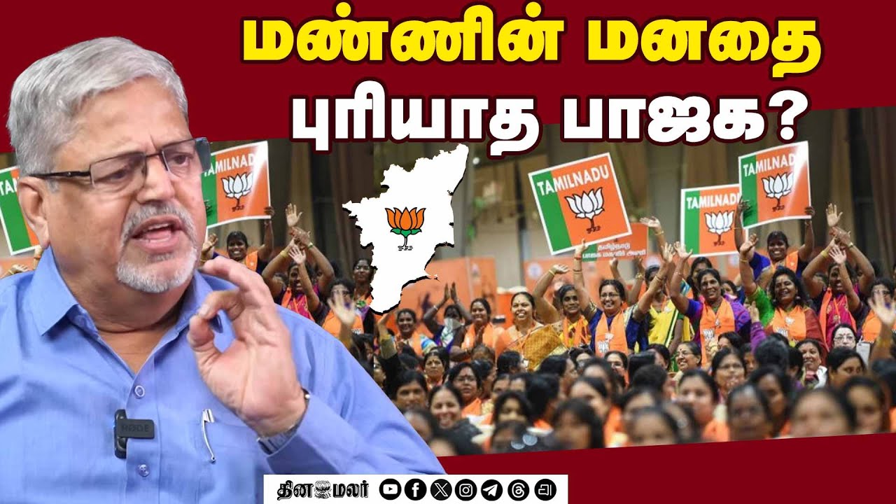பாஜக அரசியல் அணுகுமுறையை மாற்ற வேண்டிய கட்டாயம் உருவாகியுள்ளது
