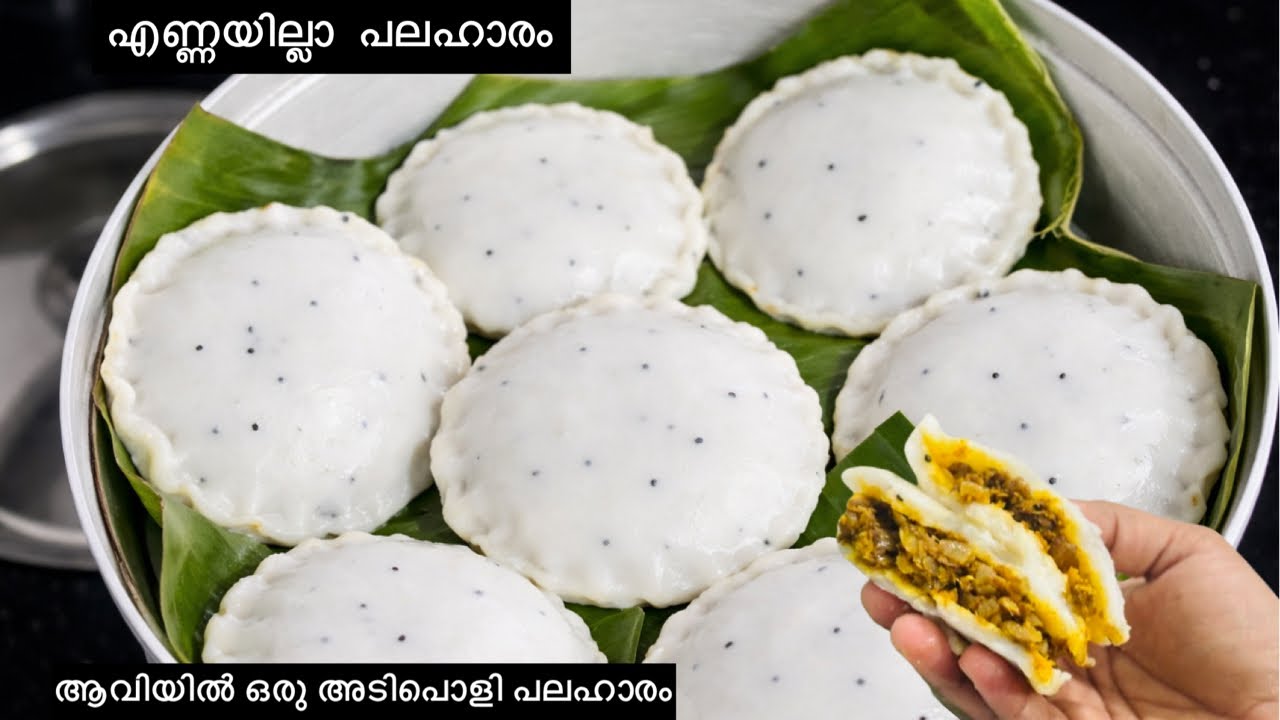 പൊരിച്ചു കോരത ഒരു ഇറച്ചി പത്തിരി 😋ആവിയിൽ എളുപ്പത്തിൽ രുചിയൂറും പലഹാരം /Iftar Special Recipes