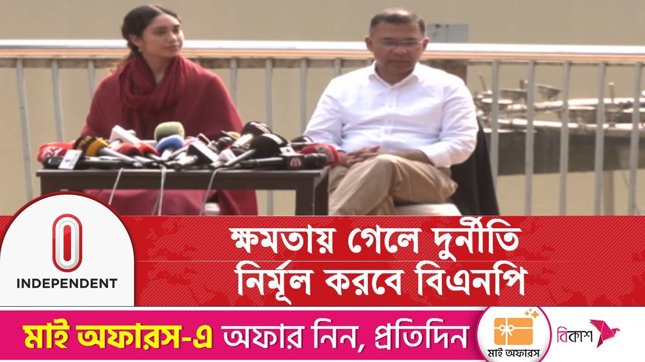 নারীদের উন্নয়ন ছাড়া টেকসই রাষ্ট্রগঠন সম্ভব নয়: তারেক রহমান | Tarique Rahman | Independent TV