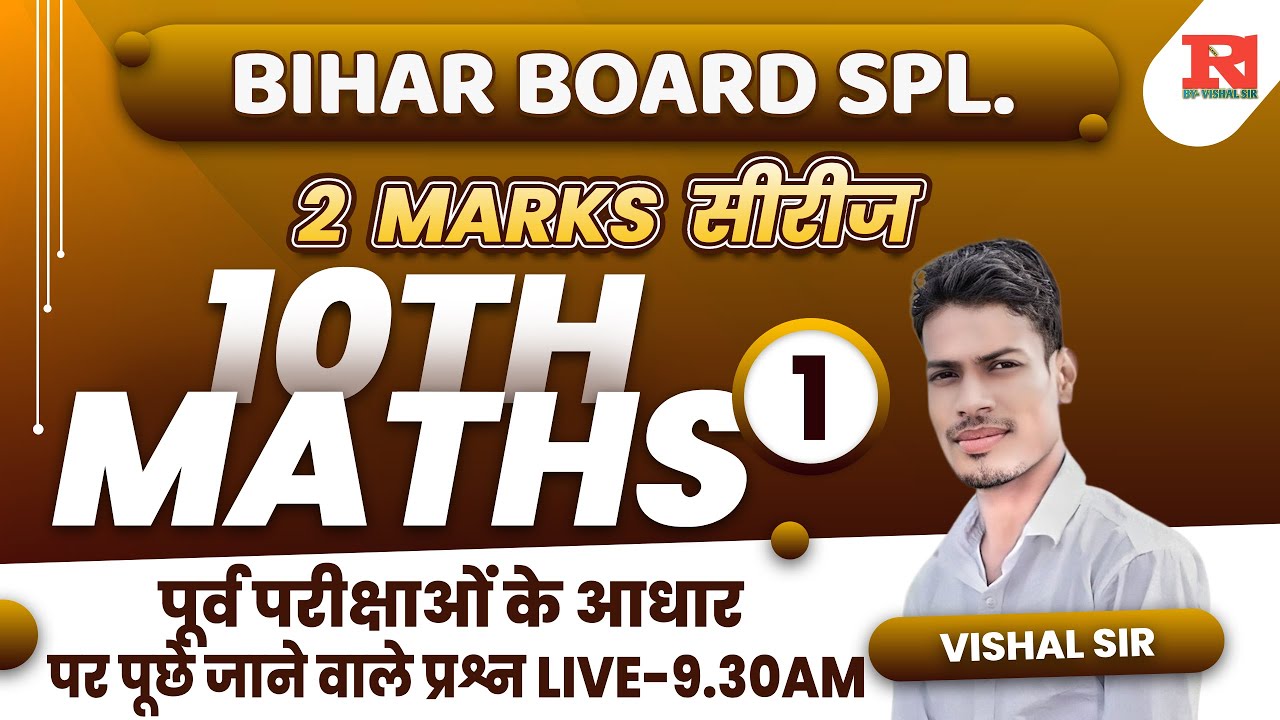 vvi questions | bihar board maths | 10th class maths 2026 | vishal singh maths | part-01