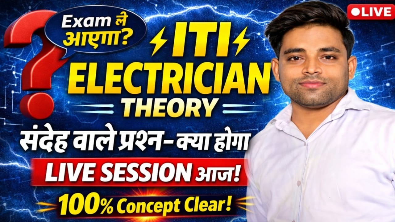 iti electrician theory Iti Electrician Theory संदेह वाले प्रश्न क्या होगा iti doubt question series
