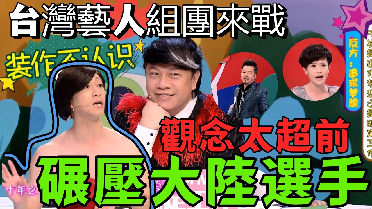 【奇葩說1】台灣藝人組團來襲，觀點大膽超前碾壓全場大陸選手，30 歲追夢還是安穩引爆全網辯論 #推薦 #辯論