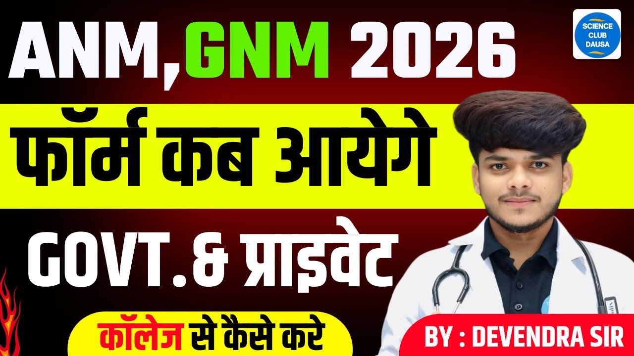GNM ANM Admission 2026 Big Update 🔥 | All State Entrance Exam | Full Details
