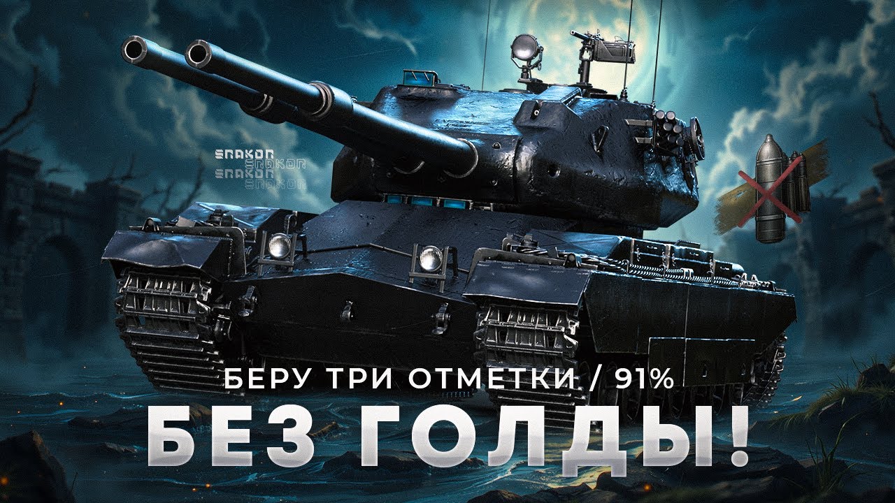 FV242B Condor - Беру три отметки на обычных снарядах / 18+