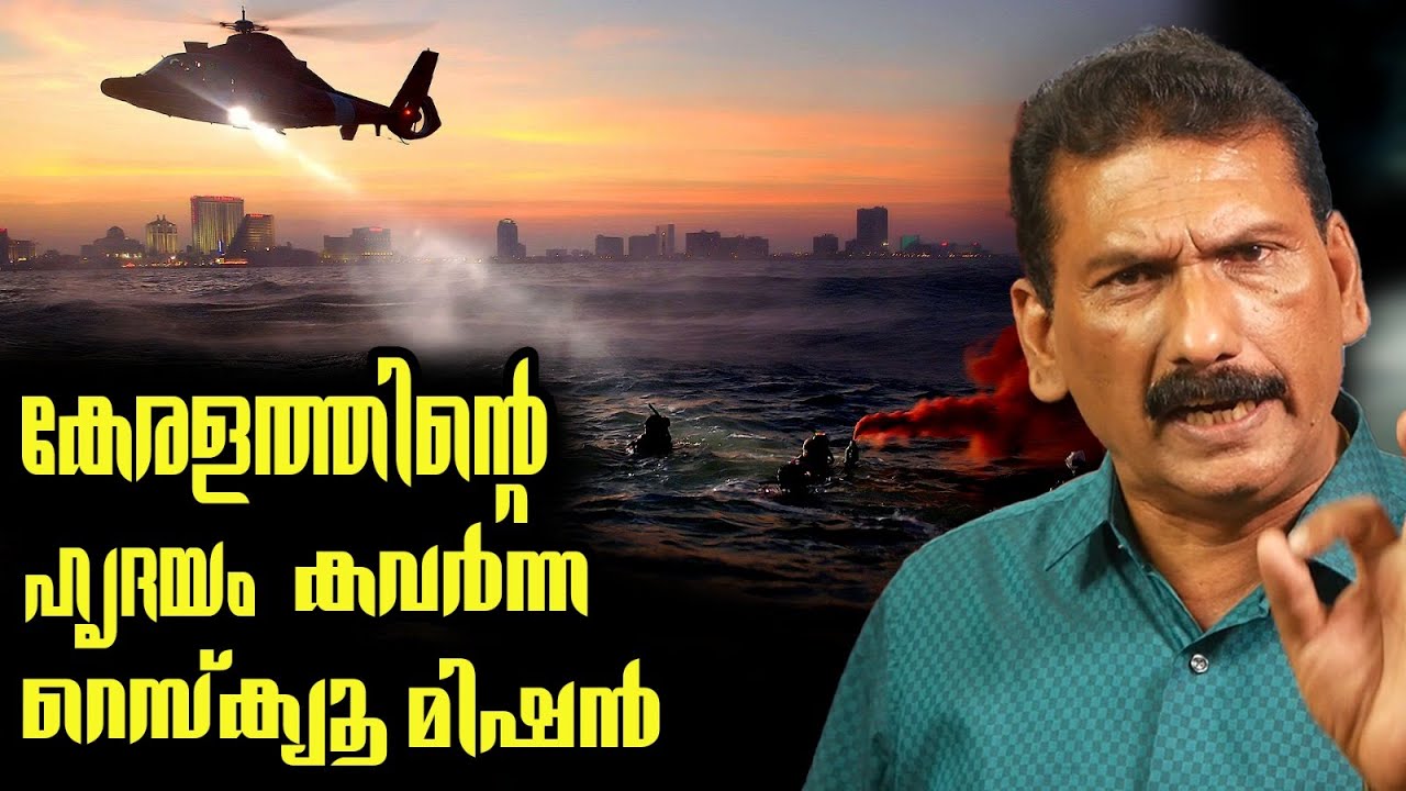 ജീവൻ പണയം വെച്ച് സാഹസികമായ ഒരു രക്ഷ പെടുത്തൽ | BS CHANDRA MOHAN| Mlife Daily