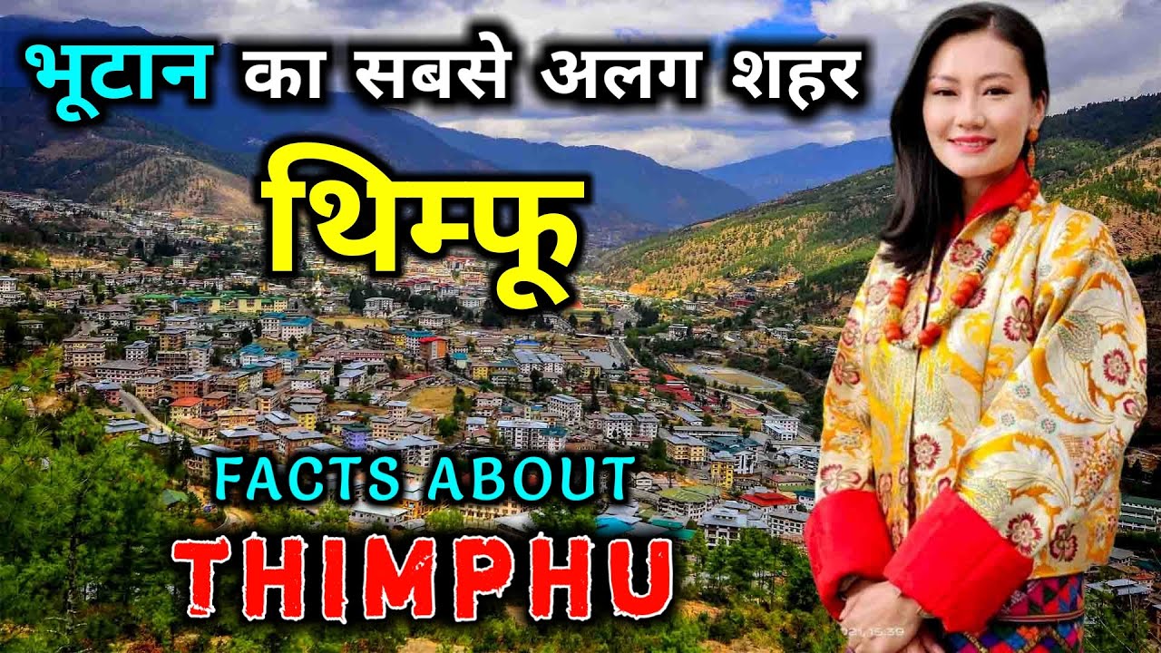 Thimphu - Bhutan's strangest city // Interesting Facts About Thimphu in Hindi