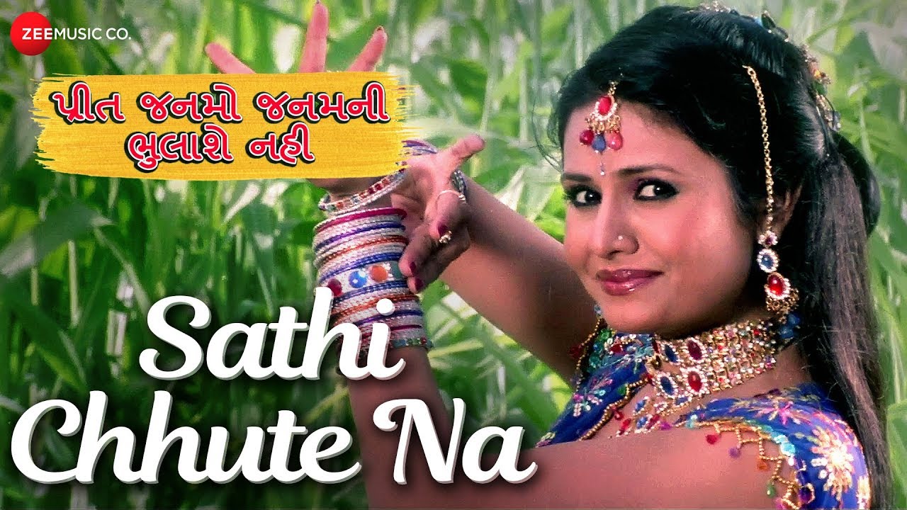 સાથી છૂટે ના Sathi Chhute Na | Preet Janmo Janamni Bhulashe Nahi | Maulik Mehta