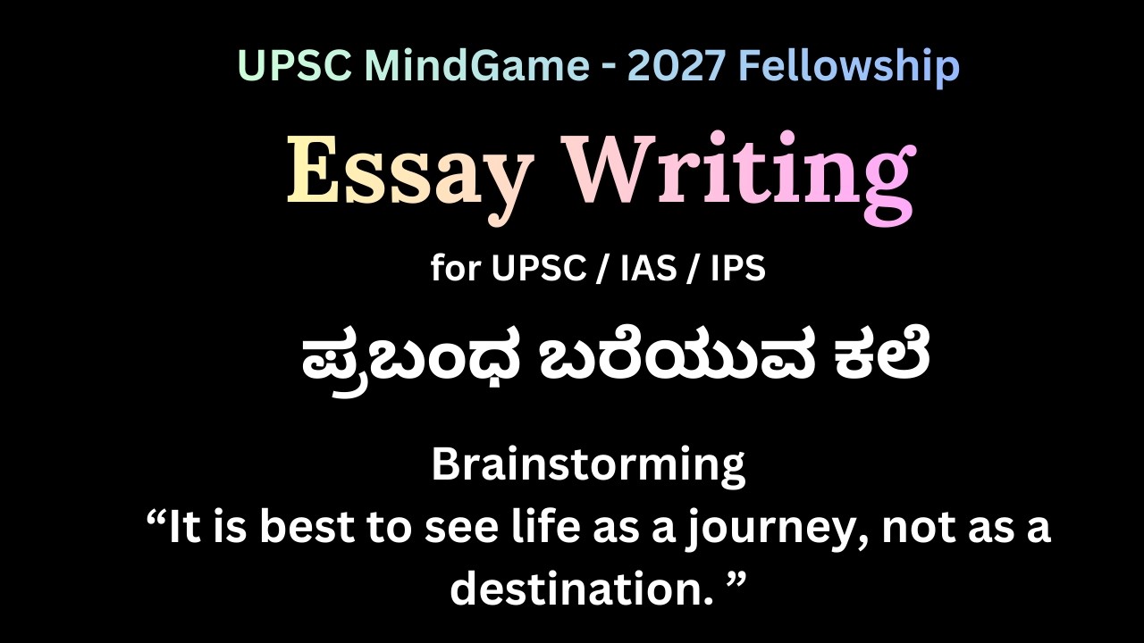 Essay  | UPSC MindGame