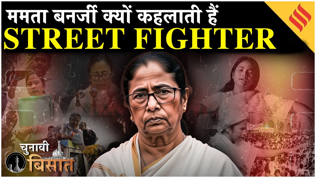 Mamata Banerjee Biography: लाठी खाने से CM तक का सफर | Mamata Banerjee की पूरी संघर्ष गाथा | Bengal