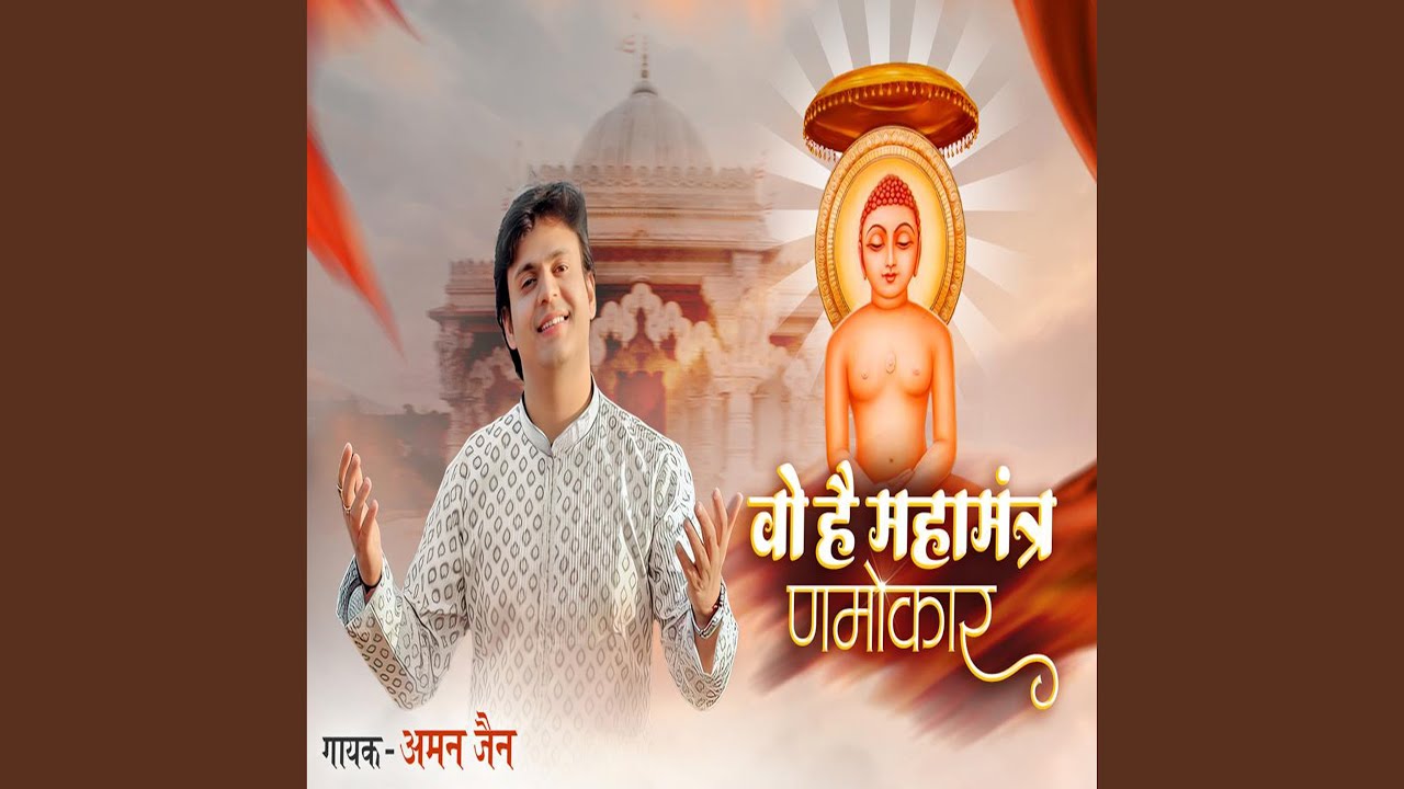 Wo Hai Mahamantra Namokar
