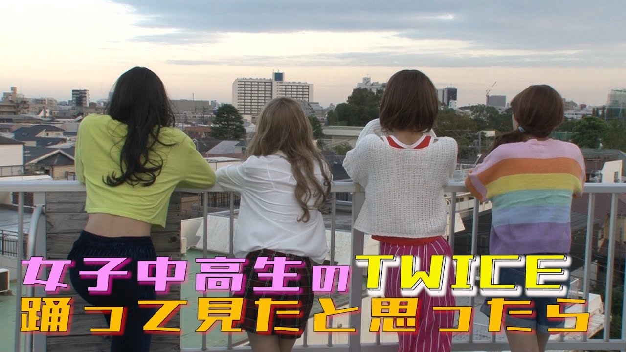 【DAN⇄JYO】TWICE 