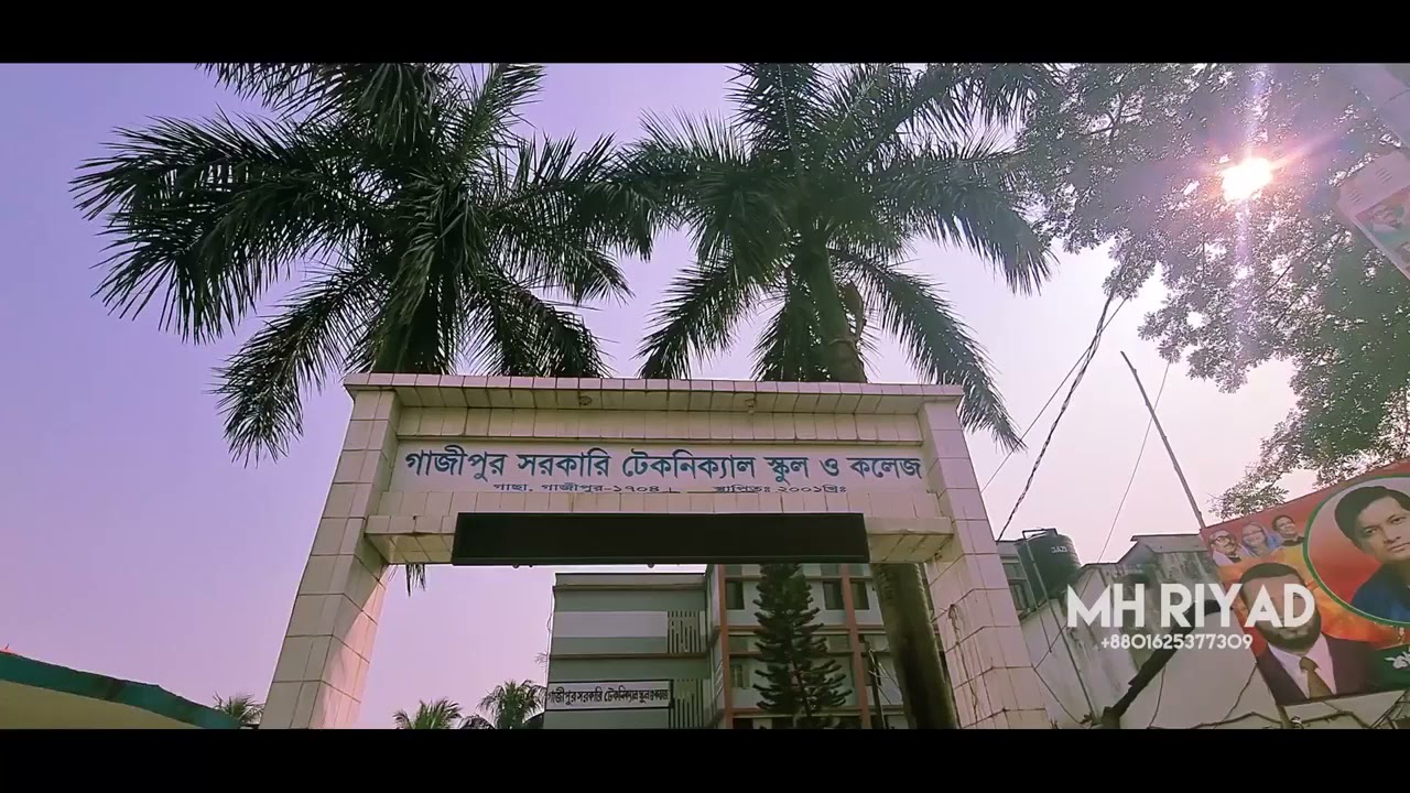 🥰গাজীপুর🥰 সরকারি টেকনিক্যাল স্কুল এন্ড কলেজ ❤️✌️