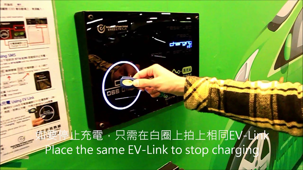 如何使用易充站(E-Charge)