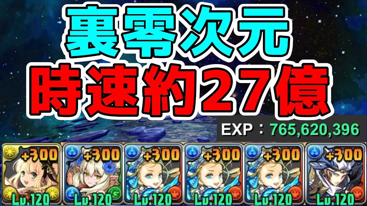 【裏零次元ランク上げ】ソロ ノア 酒サレーネ×上杉【パズドラ】