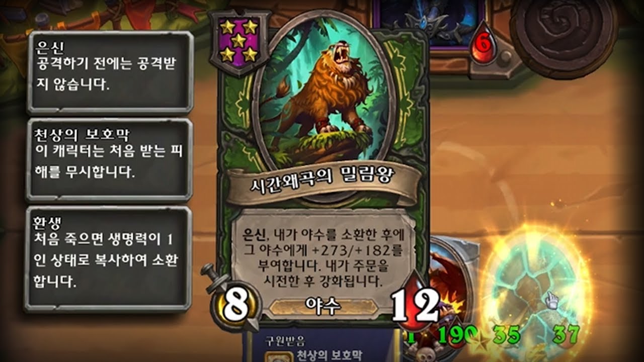 드디어 성공한 밀림왕  - 잔양의 하스스톤 전장 시즌 12