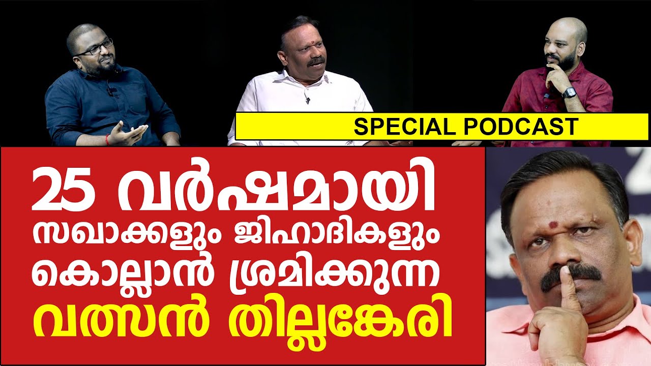 തീർക്കാൻ നിന്ന സിപിഎം ക്രിമിനലുകൾക്ക് മുന്നിൽ പറന്നിറങ്ങിയ വത്സൻ തില്ലങ്കേരിയുടെ കഥ | VALSAN | RSS