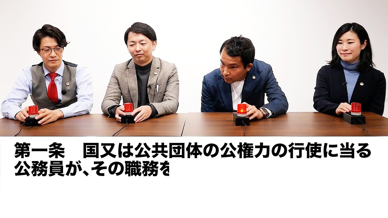 法律第1条イントロクイズ