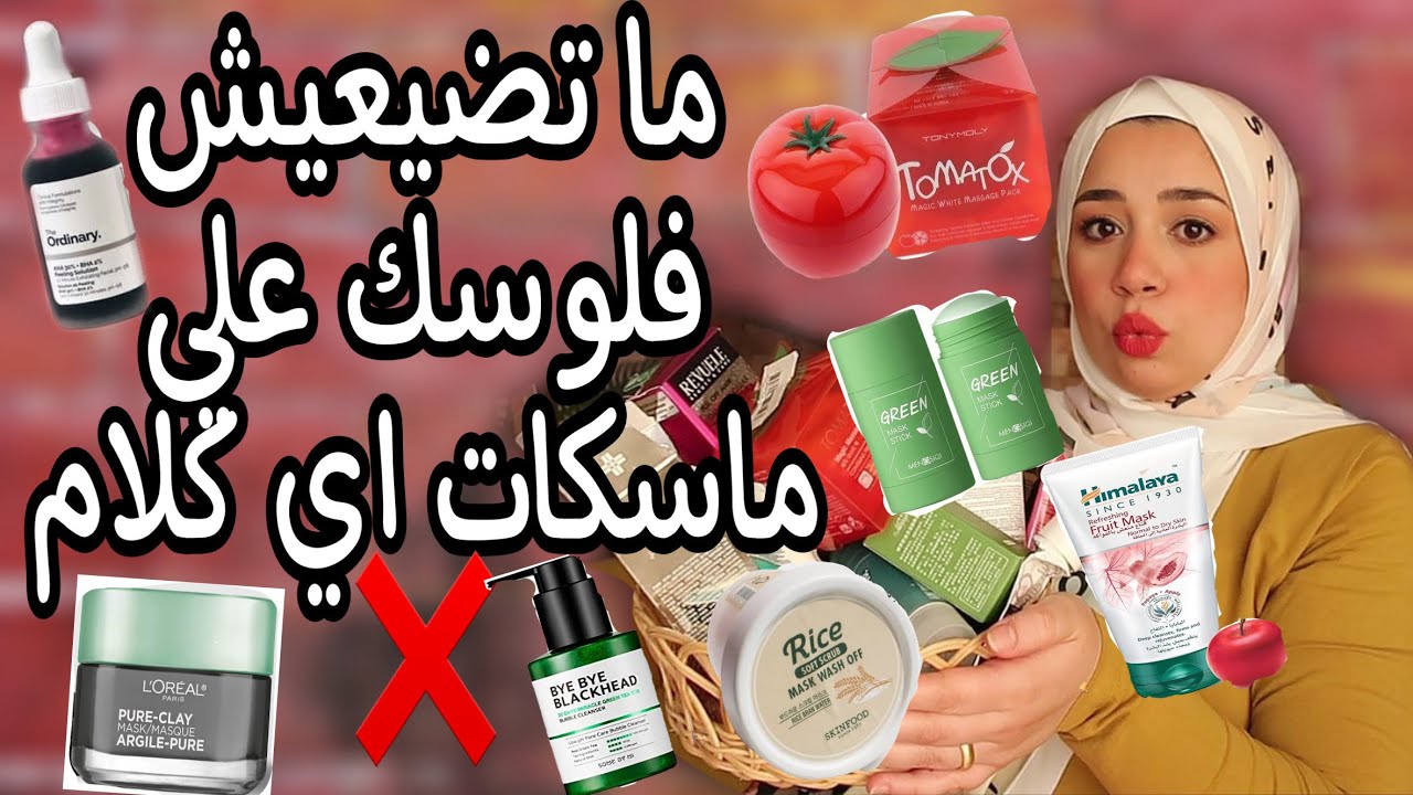 أكبر فيديو في العالم مقارنة بين أشهر ماسكات جاهزة للبشرة تستحق التجربة✨|ماسكات غالية ملهاش لازمة