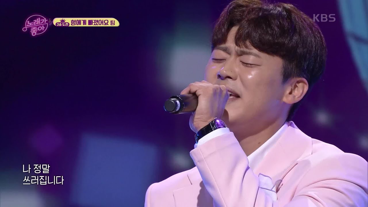 형에게 빠졌어요 - 쓰러집니다 [노래가 좋아] | KBS 210706 방송