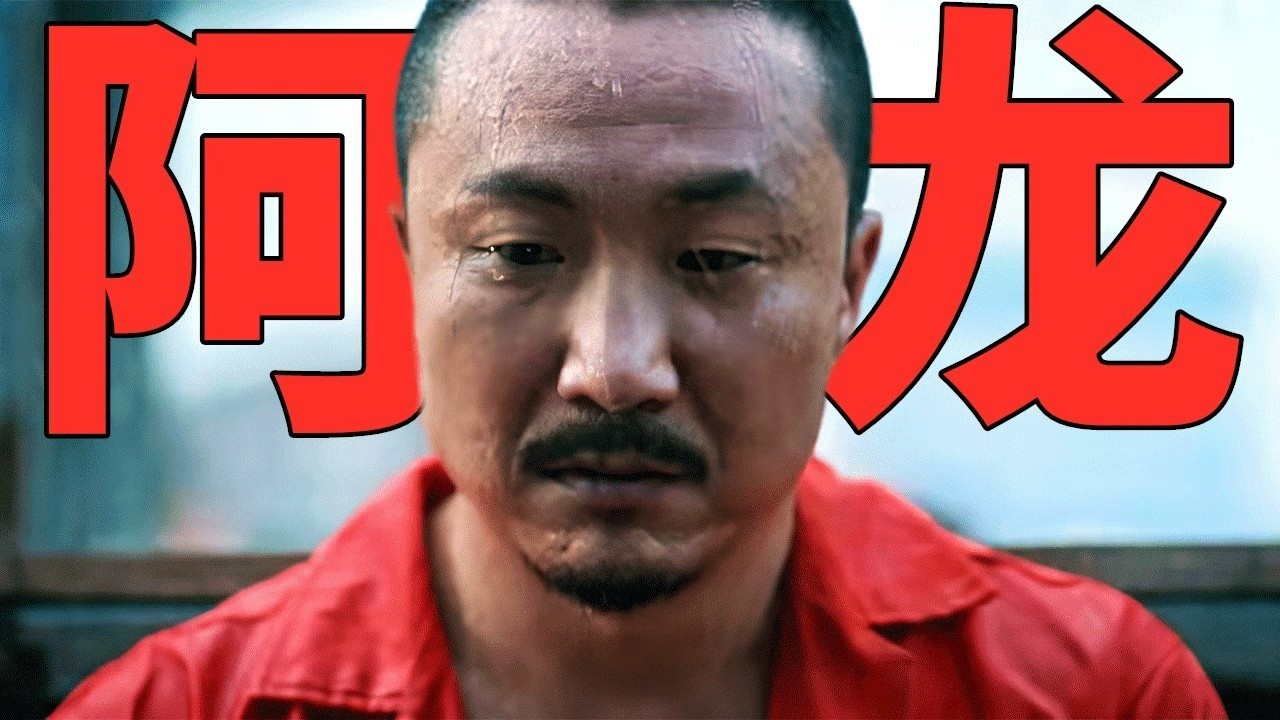 2025最新復仇猛片《再見阿龍》，鄭中基化身獄中狂龍，吊打獄霸血腥殘暴！