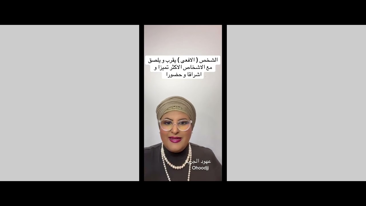 سد ثغرات حياتك حتى لا تتسلل عليها المزيد من الأفاعي #عهودالجريد 