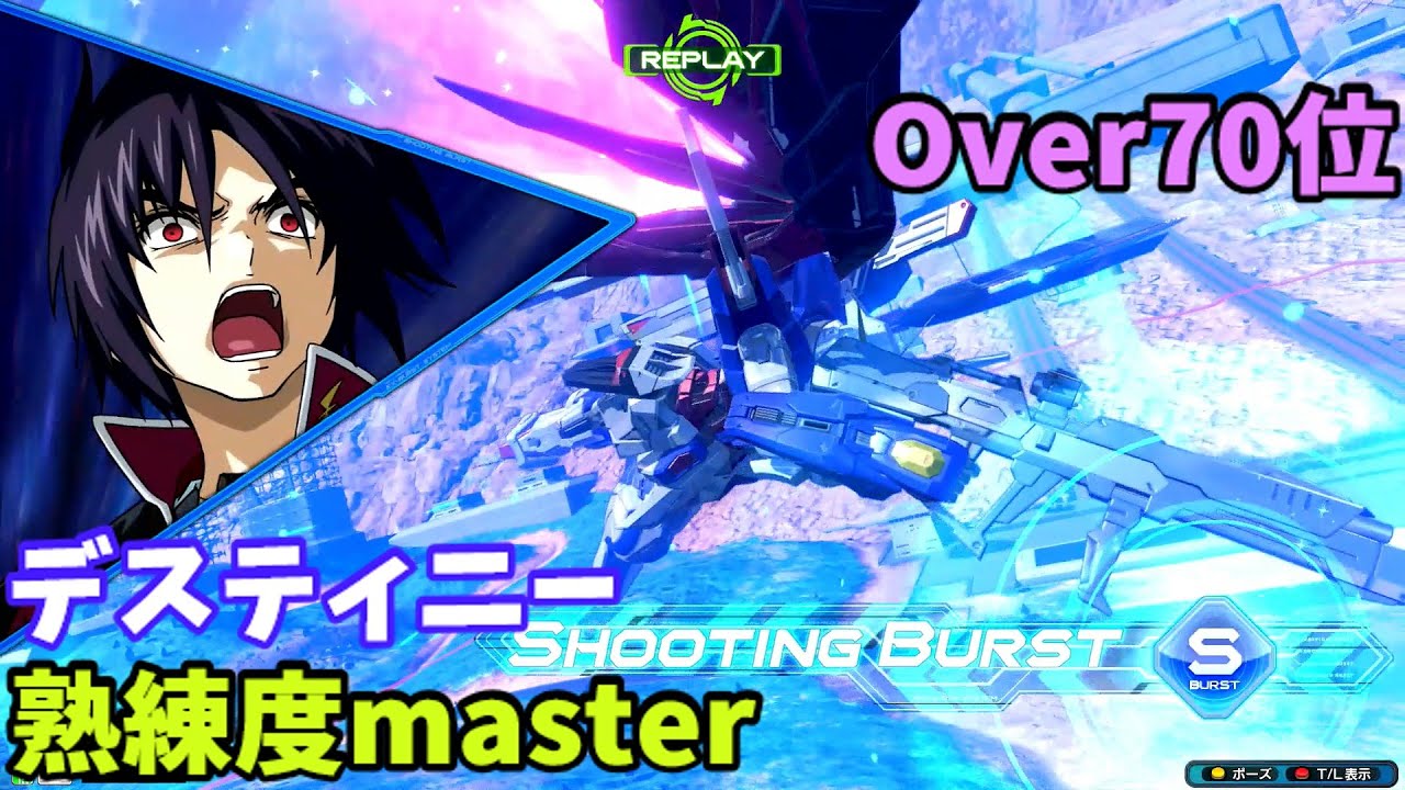 オバブ【Over70位】【デスティニー】熟練度master 猛者の戦い1921【EXVS2OB】