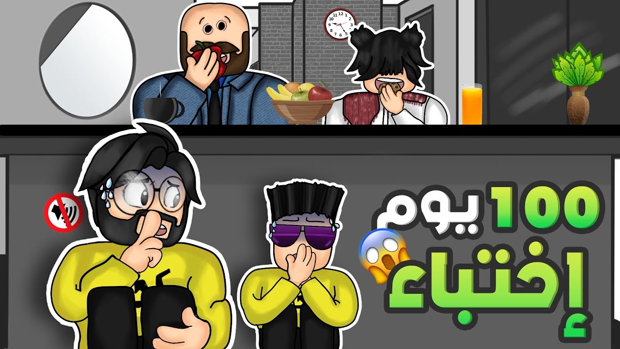 روبلوكس ماب البيوت | تحدي 100 يوم اختباء مع حمودي في بيت عبودي 😂