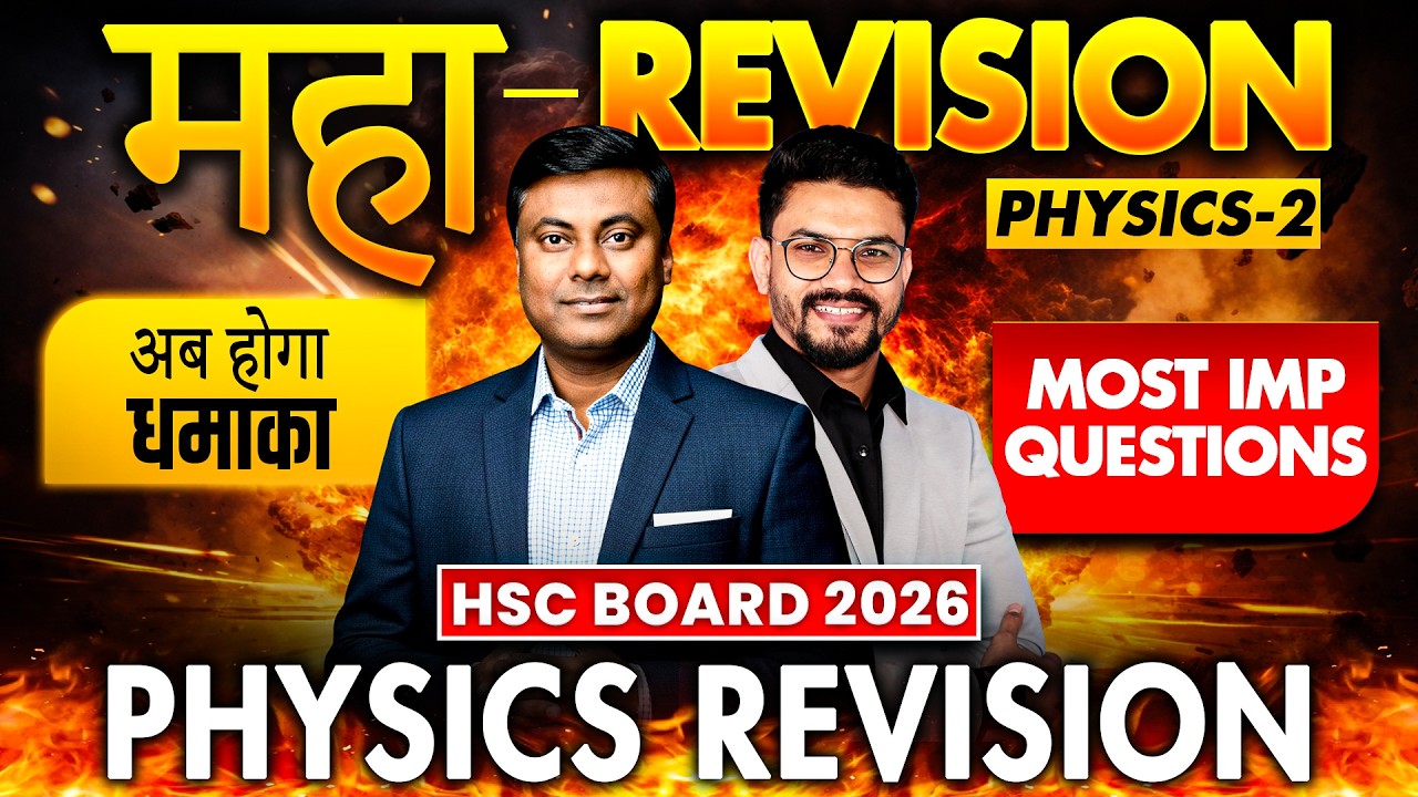 Most IMP Questions | महा REVISION PHYSICS-2 | One Shot Revision | HSC BOARD-2026 | MUKESH SIR #hsc