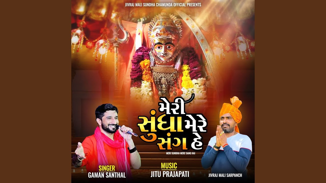 Meri Sundha Mere Sang Hai
