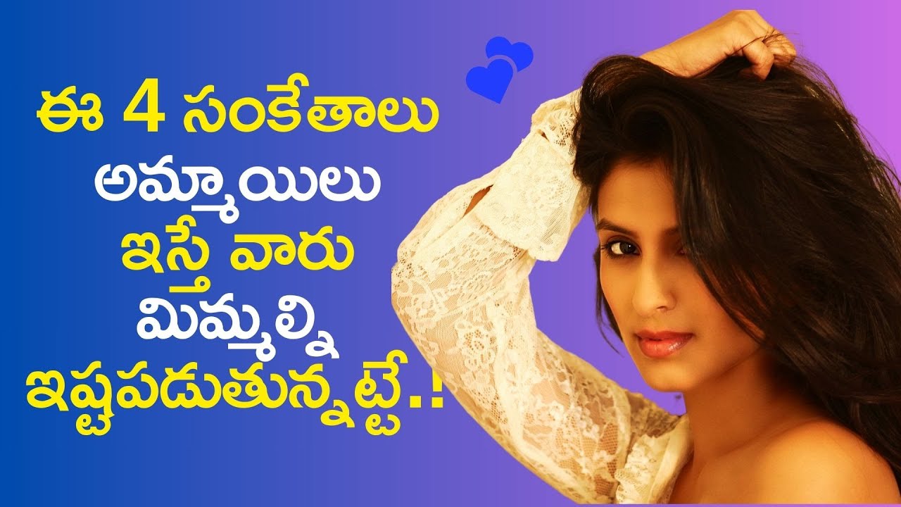 Unlocking the Secrets of Love: Essential Tips in Telugu| Dating tips