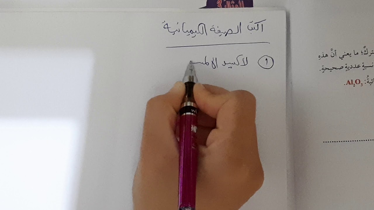 الصيغة الكيميائية وخصائص المركبات/عاشر