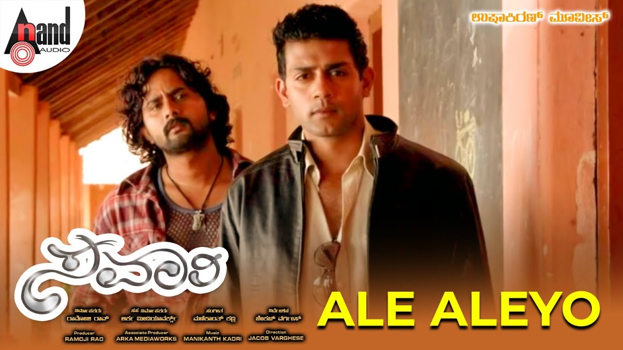 Ale Aleyo Audio Song  | Savaari | Srinagara Kitty | Raghu Mukherjee | Kamalinee Mukherjee