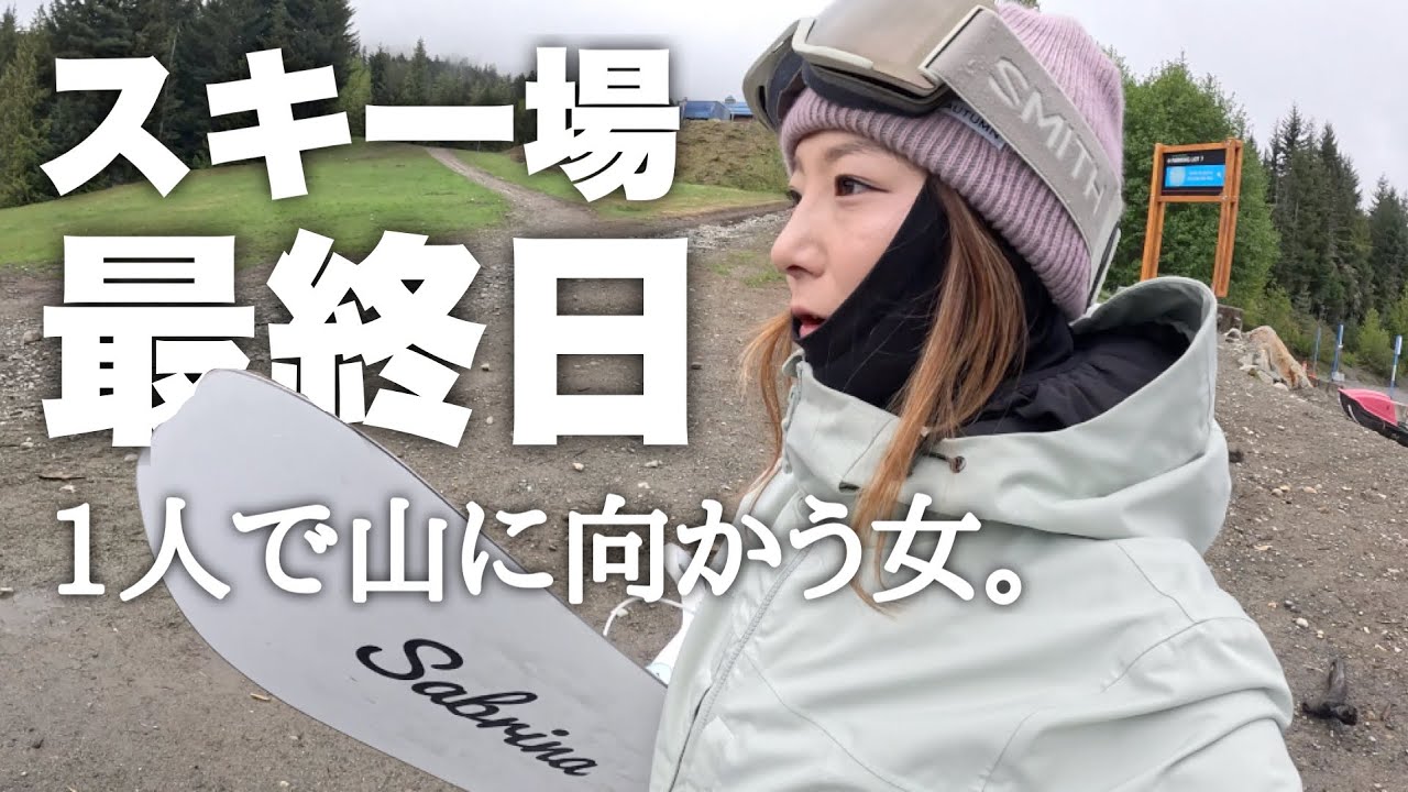 山の最終日1人で上がったら大変なコンディションでした...。※途中からマリルンだよ♡
