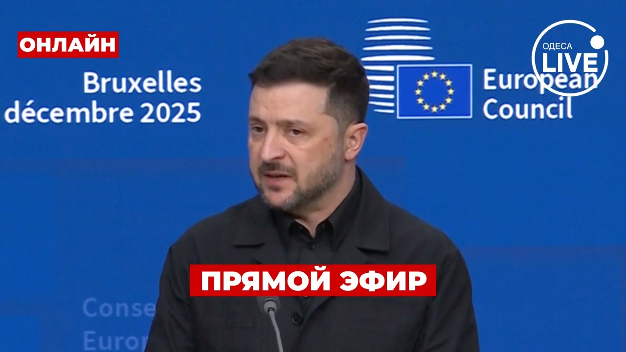 🚨СРОЧНО! Зеленский делает заявления в Брюсселе &mdash; прямой эфир | Odesa.LIVE