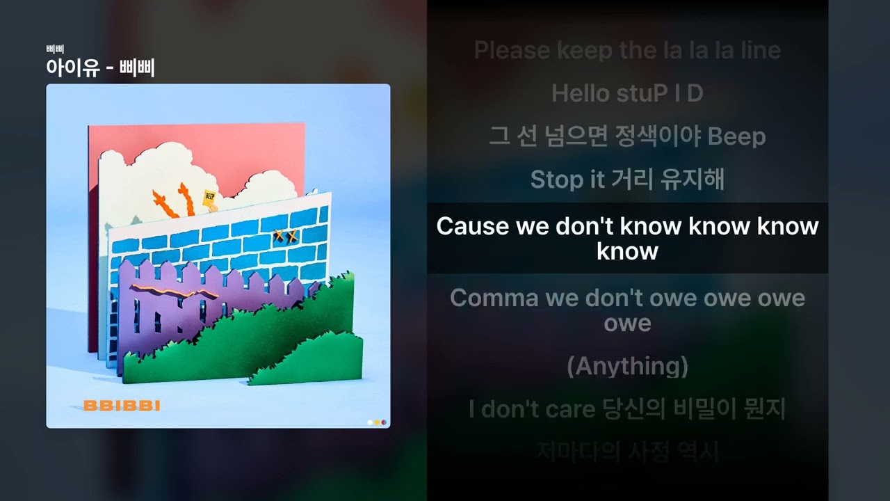아이유 - 삐삐 [삐삐]ㅣ가사/Lyrics