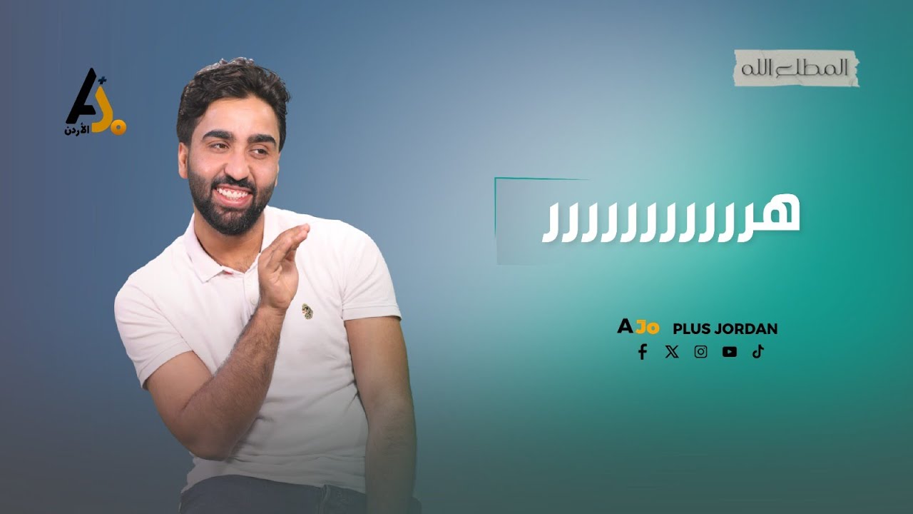 هررر.. ولا هررررع ؟!