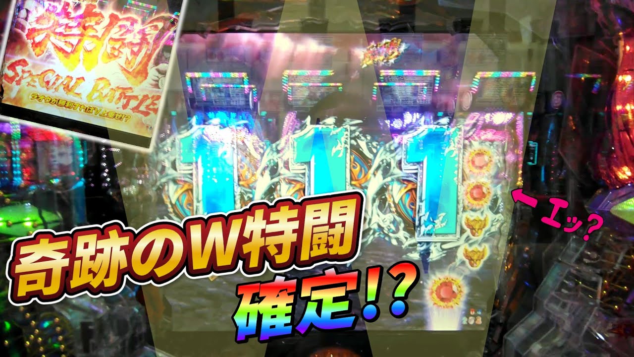 【北斗の拳~暴凶星∼】初めて訪れた超チャンス！？特闘連して最高出玉を狙え！！【＃126】