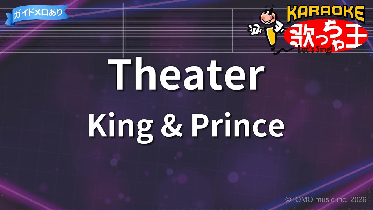 【カラオケ】Theater/King & Prince