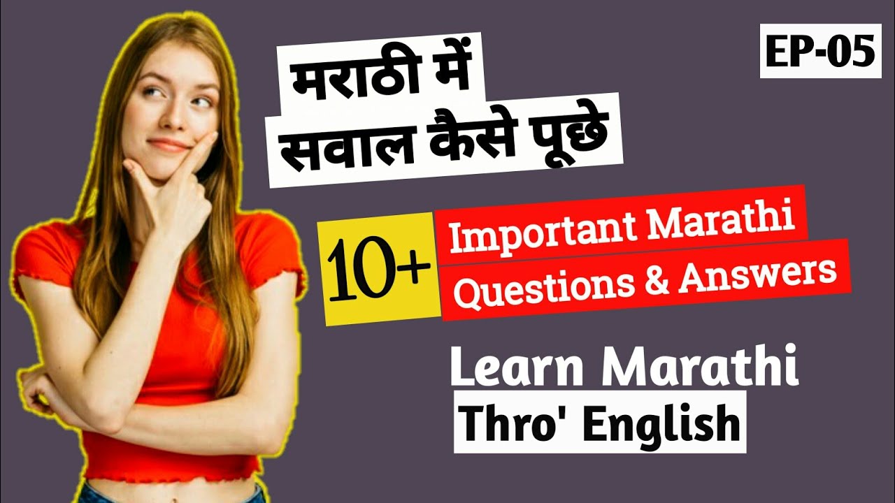 मराठी में सवाल जवाब | How to learn Marathi through Hindi | EP - 05 | Marathi bhasha kaise sikhe
