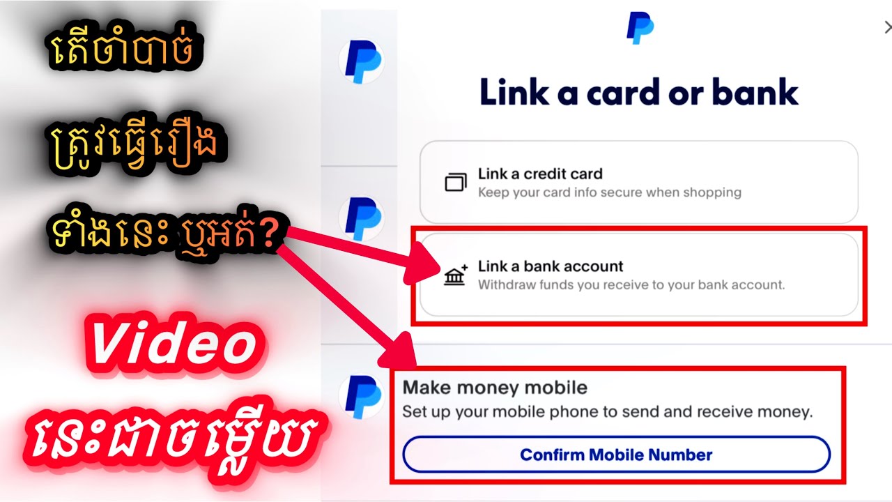 ចាំបាច់ត្រូវតែ Link a Bank និង Confirm Mobile Phone PayPal ឬក៏អត់? #420 