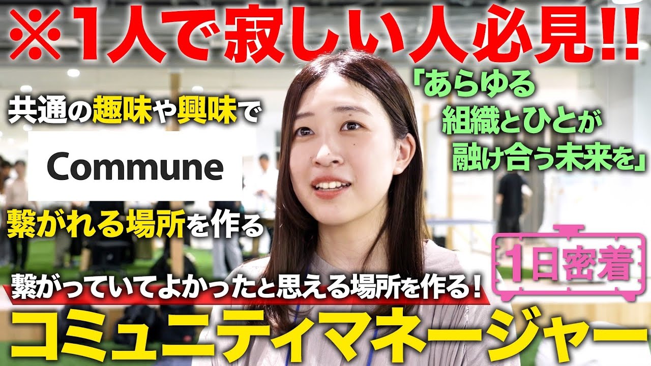【1日密着】キミは孤独じゃない！心の穴を埋め