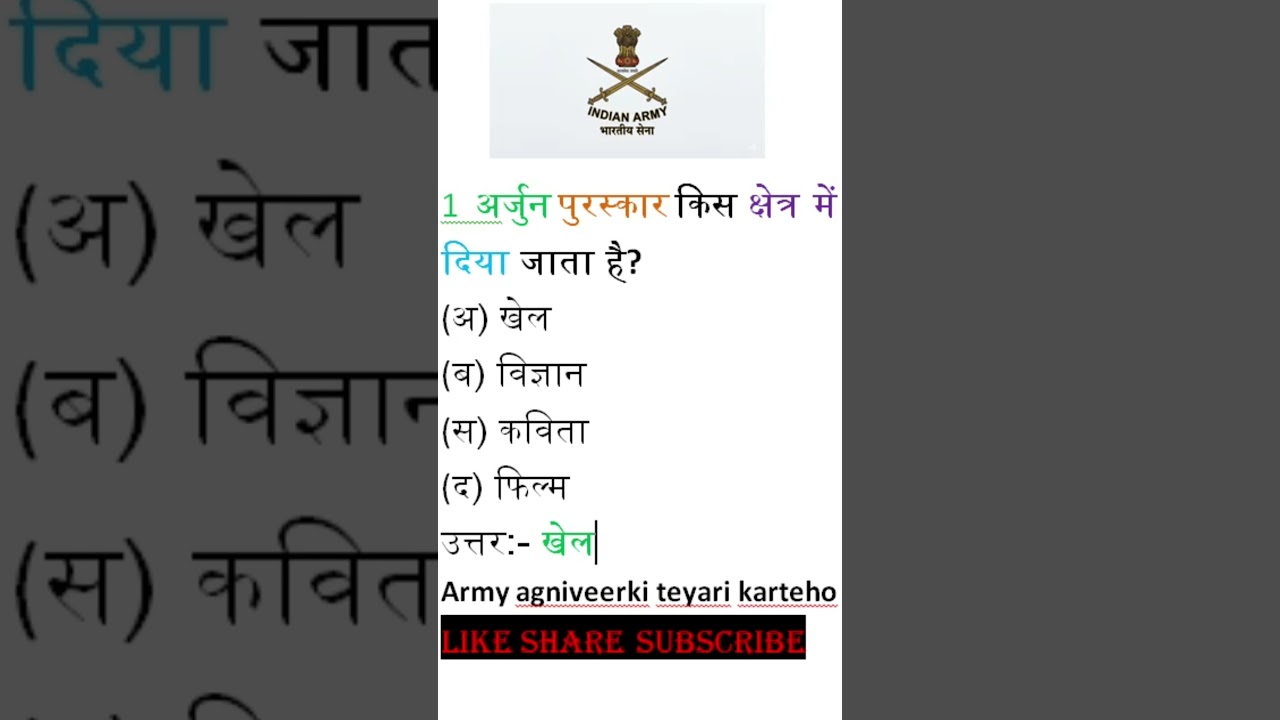 &ldquo;Army Agniveer 2026 🚨 Important Question | 1 सेकंड में जवाब दो!&rdquo;#army #gk