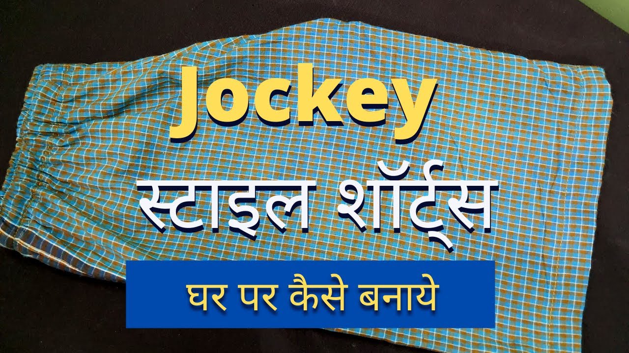 Gents शॉर्ट्स पैटर्न | Men's Boxer Shorts Pattern Drafting & Cutting | Stitching Mall Hindi