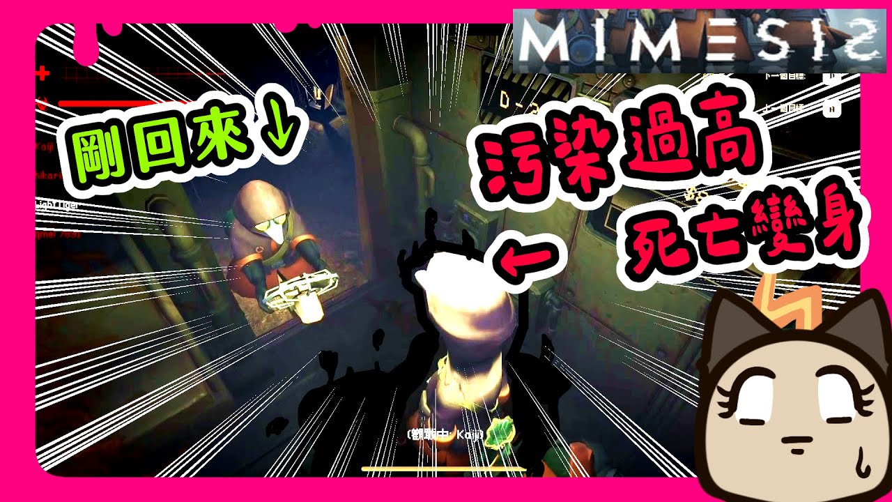 【喵哈】我用盡全力的逃跑~竟然在最後一刻的轉角🤬【 謎魅狩獵  擬態者MIMESIS】