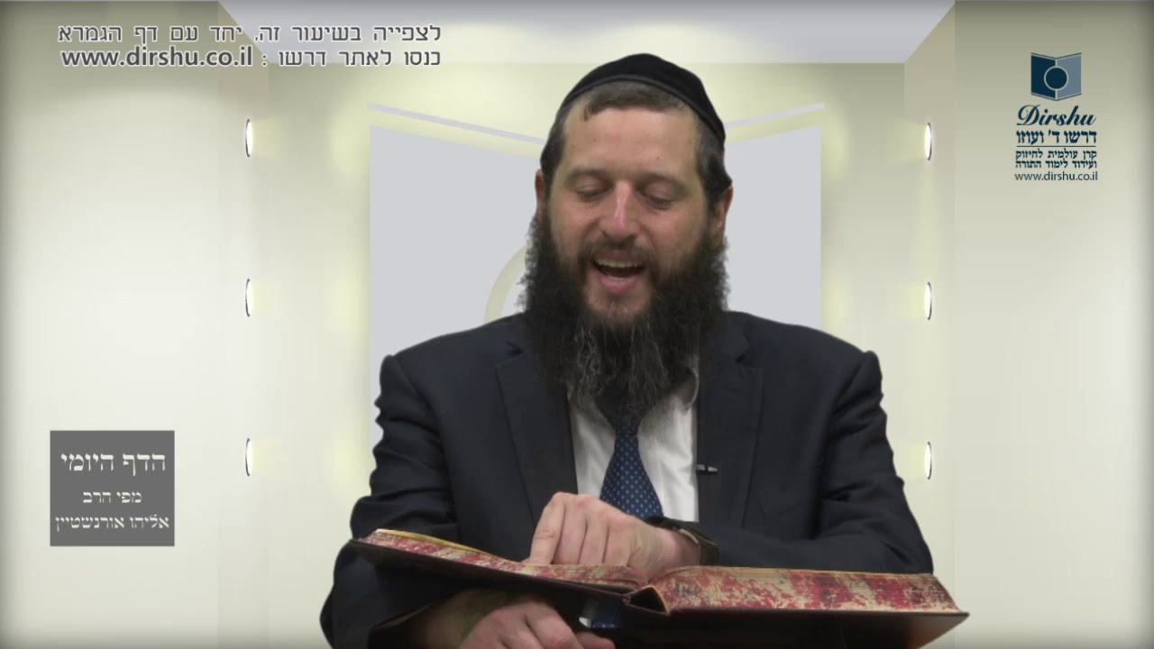 הדף היומי מסכת שבת דף עז