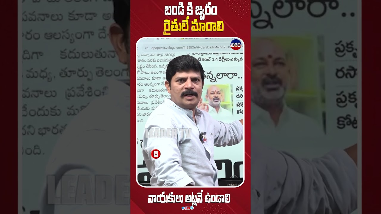 లీడర్ టీవీ జర్నలిస్ట్ నరేష్ న్యూస్ అనాలసిస్