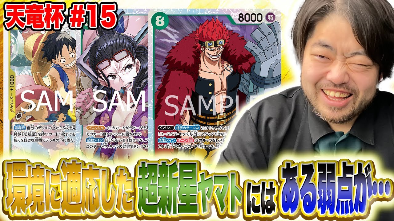 【ワンピ】環境に適合した超新星型ヤマト！！ 8キッドのおかげで緑紫ルフィ・ドフラミンゴに戦えるがある弱点が浮き彫りに！？【天竜杯】