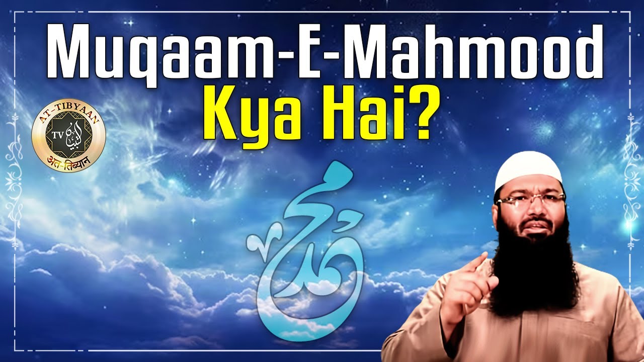 27) Muqaam e Mahmood kya hai? || Nawaqiz e Islam || Dr. Hafiz Abdul Muqeet Madani || at-Tibyaan