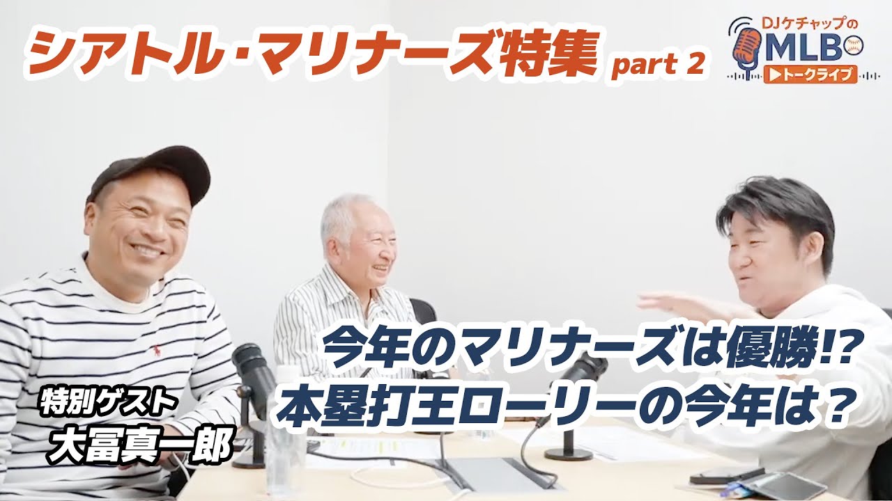 【マリナーズ優勝宣言？】投手陣はドジャース級？今年が最大のチャンス